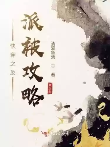 快穿之反派攻略计中计微盘插图
