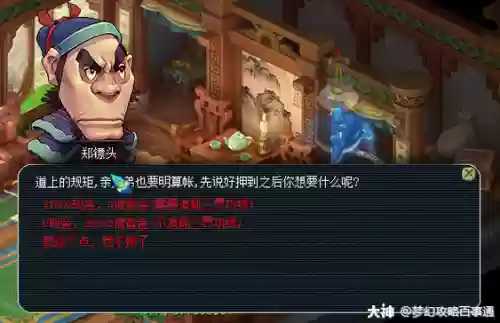 梦幻西游手游只能跑三次镖插图