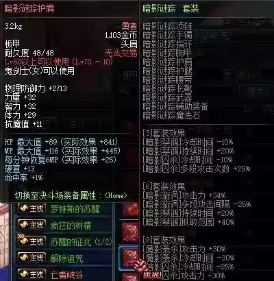 暗帝混团异界装备插图