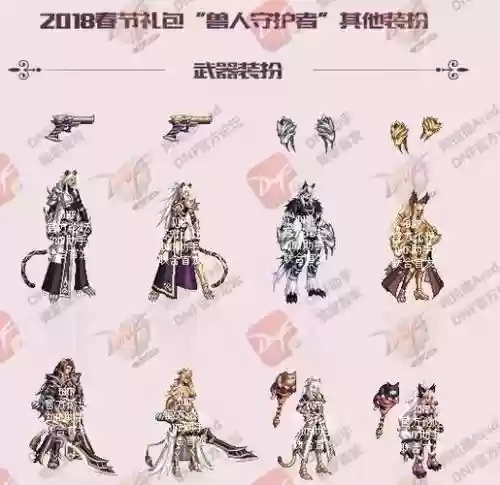 兽人礼包武器装扮_1插图