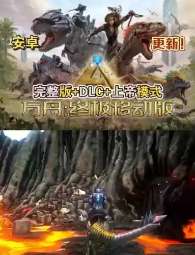 方舟之生存进化攻略插图