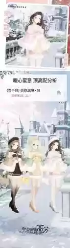 奇迹暖暖梦恋奇迹高分攻略插图