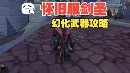 幻化剑圣武器插图
