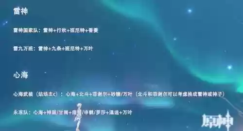 雷心海阵容搭配_1插图1