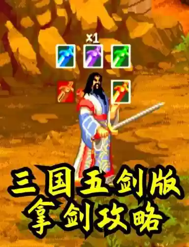 三国战纪开始选装备_1插图