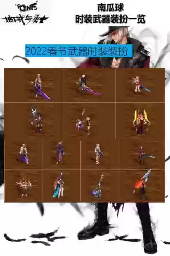 地下城与勇士征战者换装武器_1插图