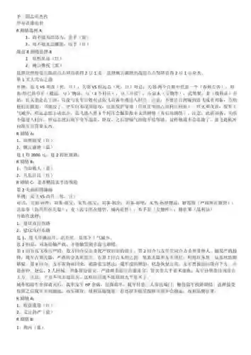 圣三国蜀汉传当阳之战3攻略_1