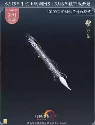 万花武器鞭子