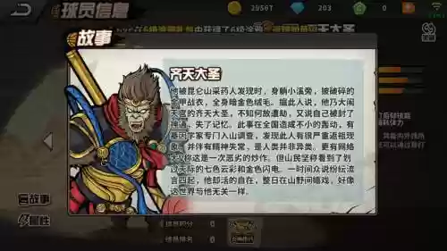 街篮悟空点什么技能插图1