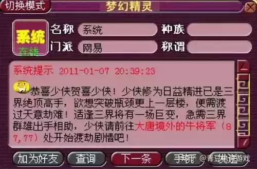 梦幻西游最快渡劫攻略