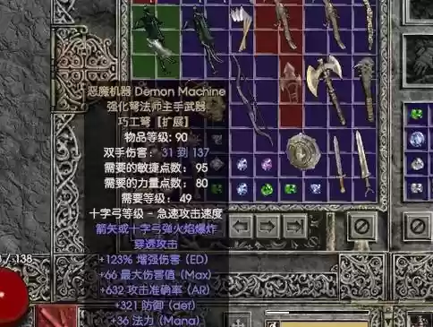 暗黑2踢腿装备