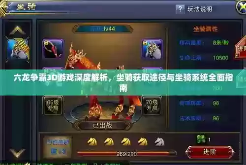 六龙争霸3d攻略插图