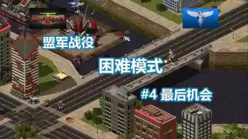 红色警戒2战役模式攻略视频攻略视频解说插图