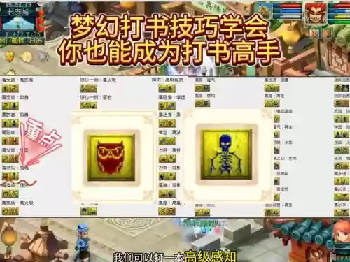 梦幻西游手游顶强力打什么书插图