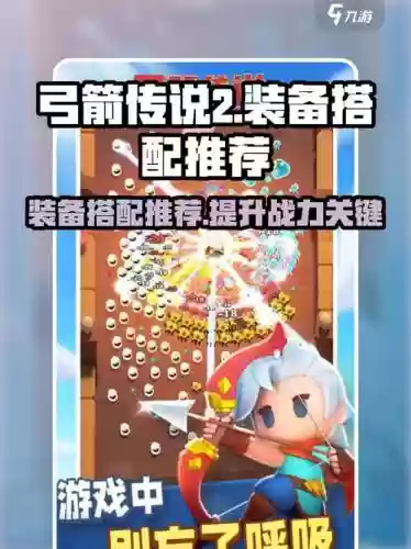 国服弓箭传说搭配阵容_1插图1