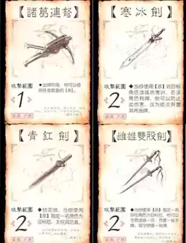 三国杀规则装备_1插图