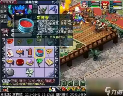 梦幻西游定神香怎么炼药_1插图1
