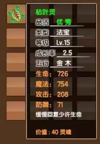 造梦西游3法宝攻略插图