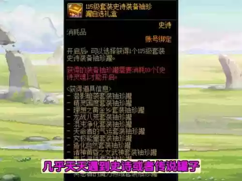 传说装备怎么开罐子插图