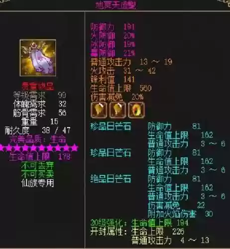 刀剑英雄仙王者装备插图