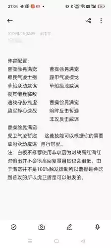 徐晃曹操阵容搭配插图
