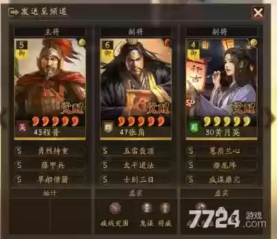 张角郭淮阵容搭配