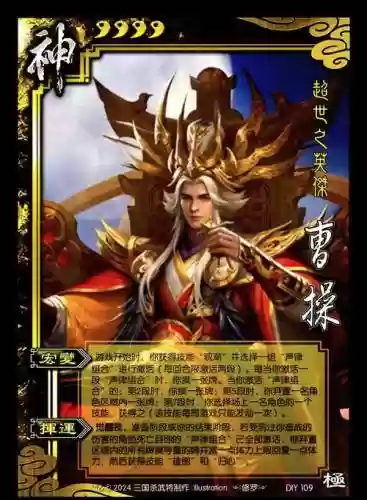 曹操技能主一还是主二_1插图1