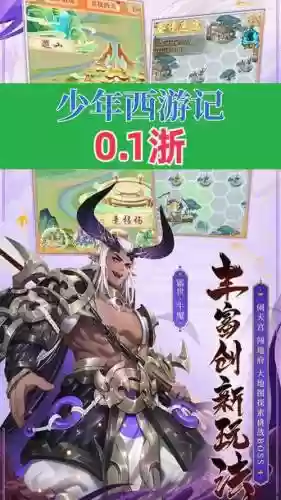 少年西游记小白攻略插图1