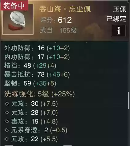 楚留香手游装备洗_1插图1