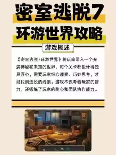 密室逃脱7攻略图插图