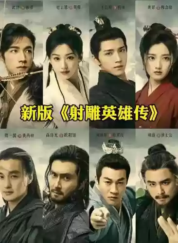 新神雕英雄传阵容流派搭配插图