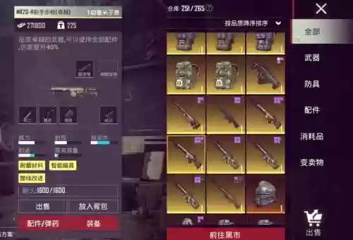 大逃杀武器装备栏_1插图1