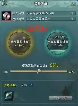 剑三洗练装备属性好
