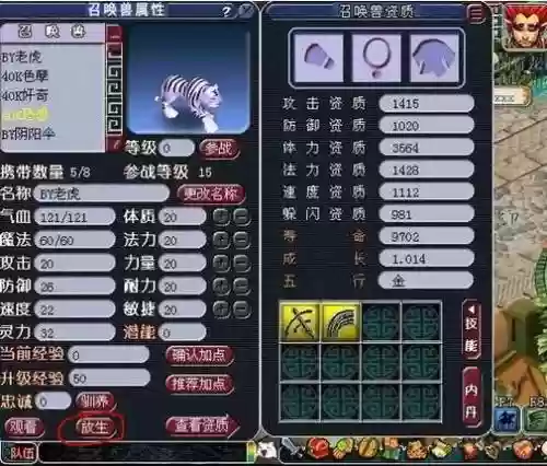 梦幻西游新手任务宝宝放生了插图