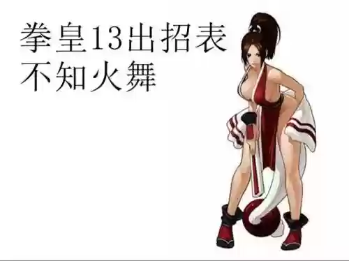 不知火舞先用那个技能_1插图1