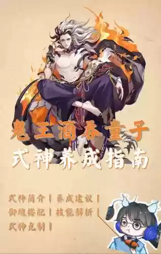 阴阳师肉酒吞攻略插图