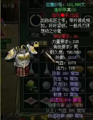 问道手游80级女力装备好插图1