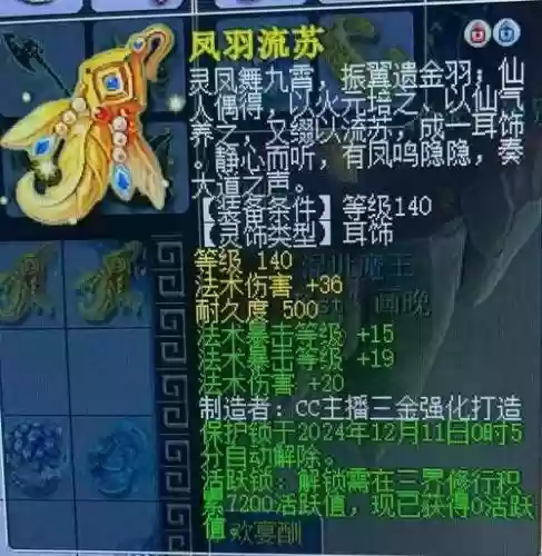 梦幻西游140级耳饰分解_1