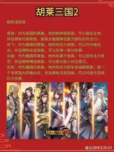 胡莱三国橙将阵容搭配插图1