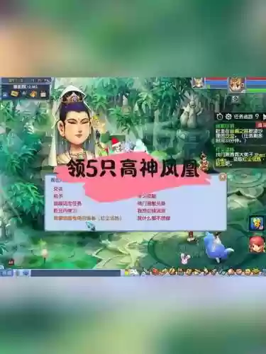 梦幻西游红尘凤凰多少级可以领_1插图