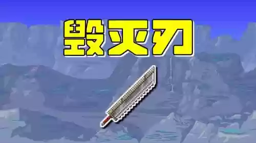 泰拉瑞亚最有趣的武器