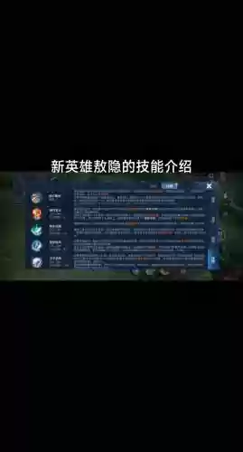 王者荣耀英雄隐身技能