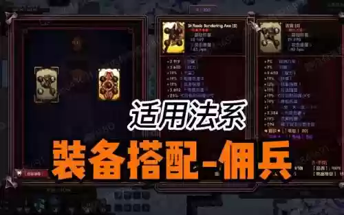herosiege转装备插图1