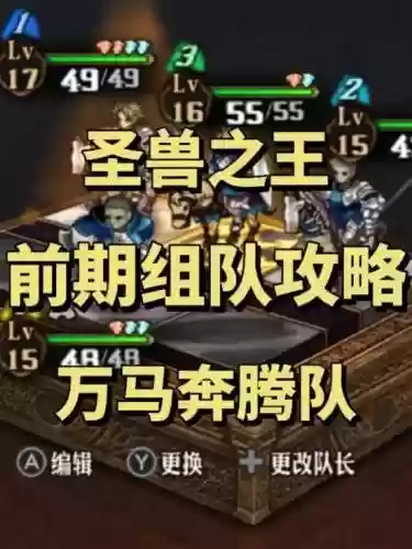 微信兽王降临阵容搭配推荐插图