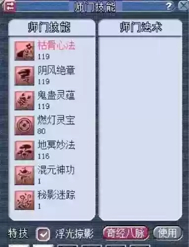 梦话西游无底洞技能_2插图1