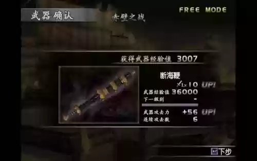 真三国无双3黄盖10级武器_2插图