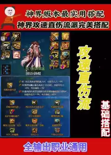 神界3升级装备插图