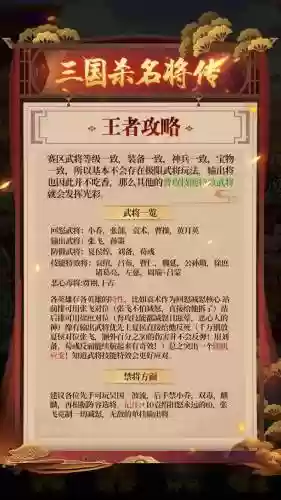 三国杀名将传攻略第几天整红将_1插图