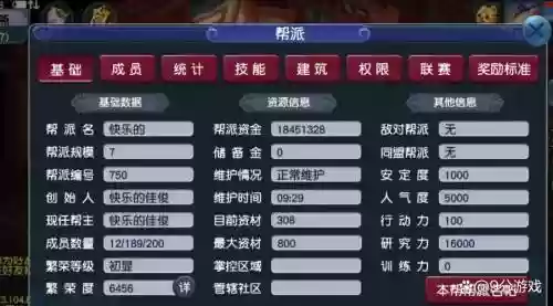 梦幻西游2帮派职位_1插图
