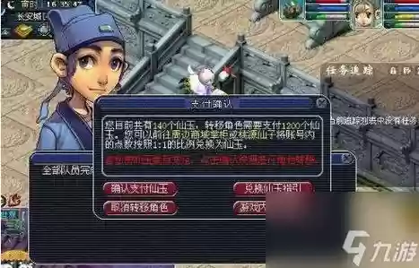 梦幻西游登记了还能转区么_2插图1